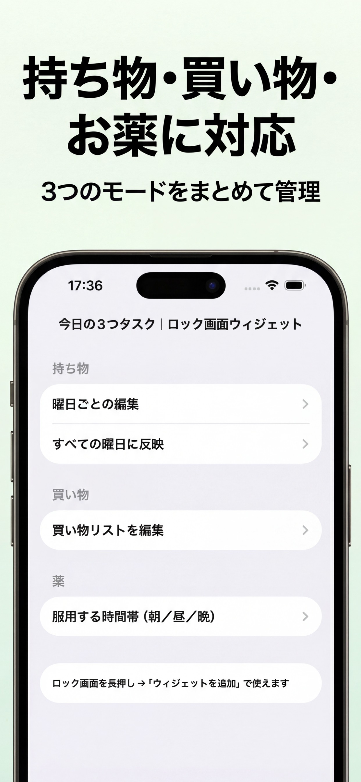 ロック画面ウィジェット