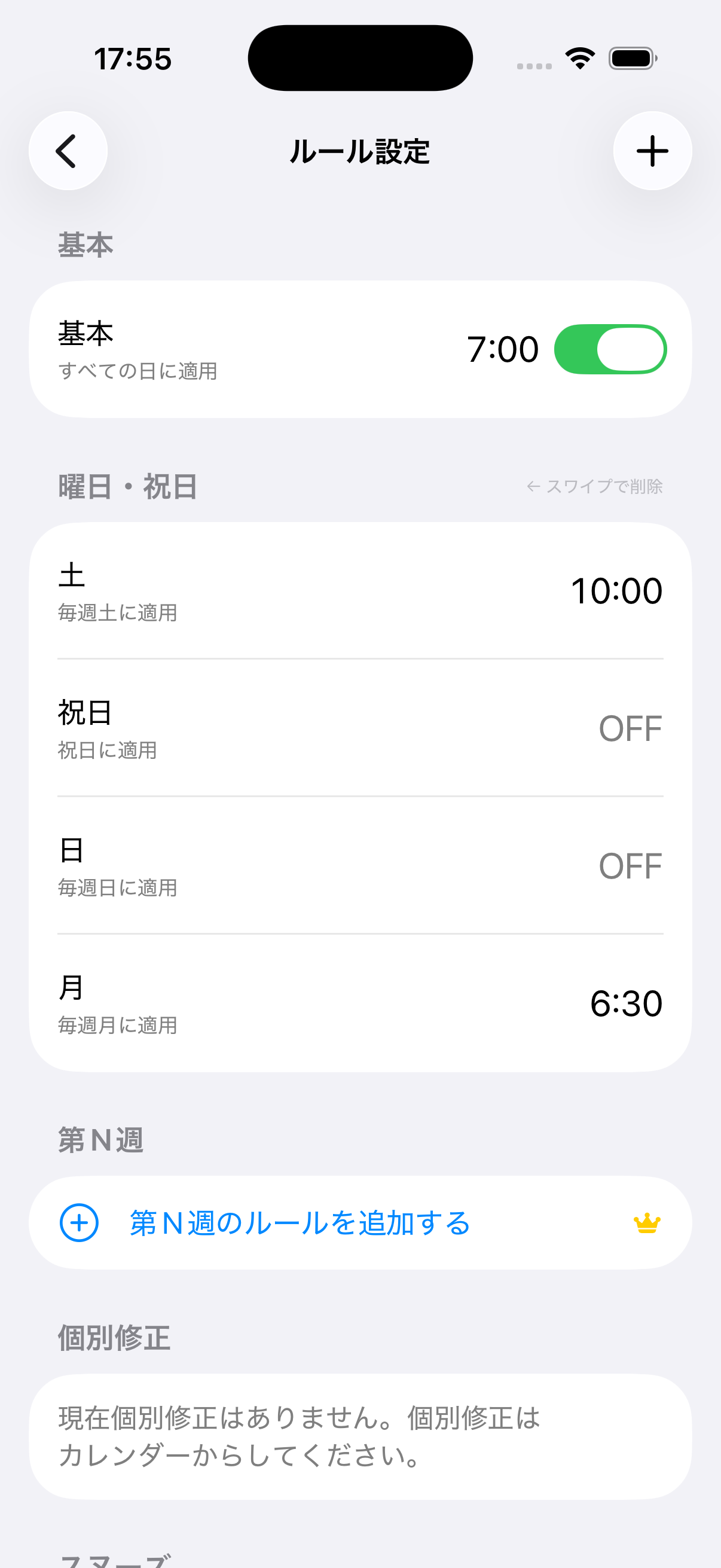 ルール設定画面