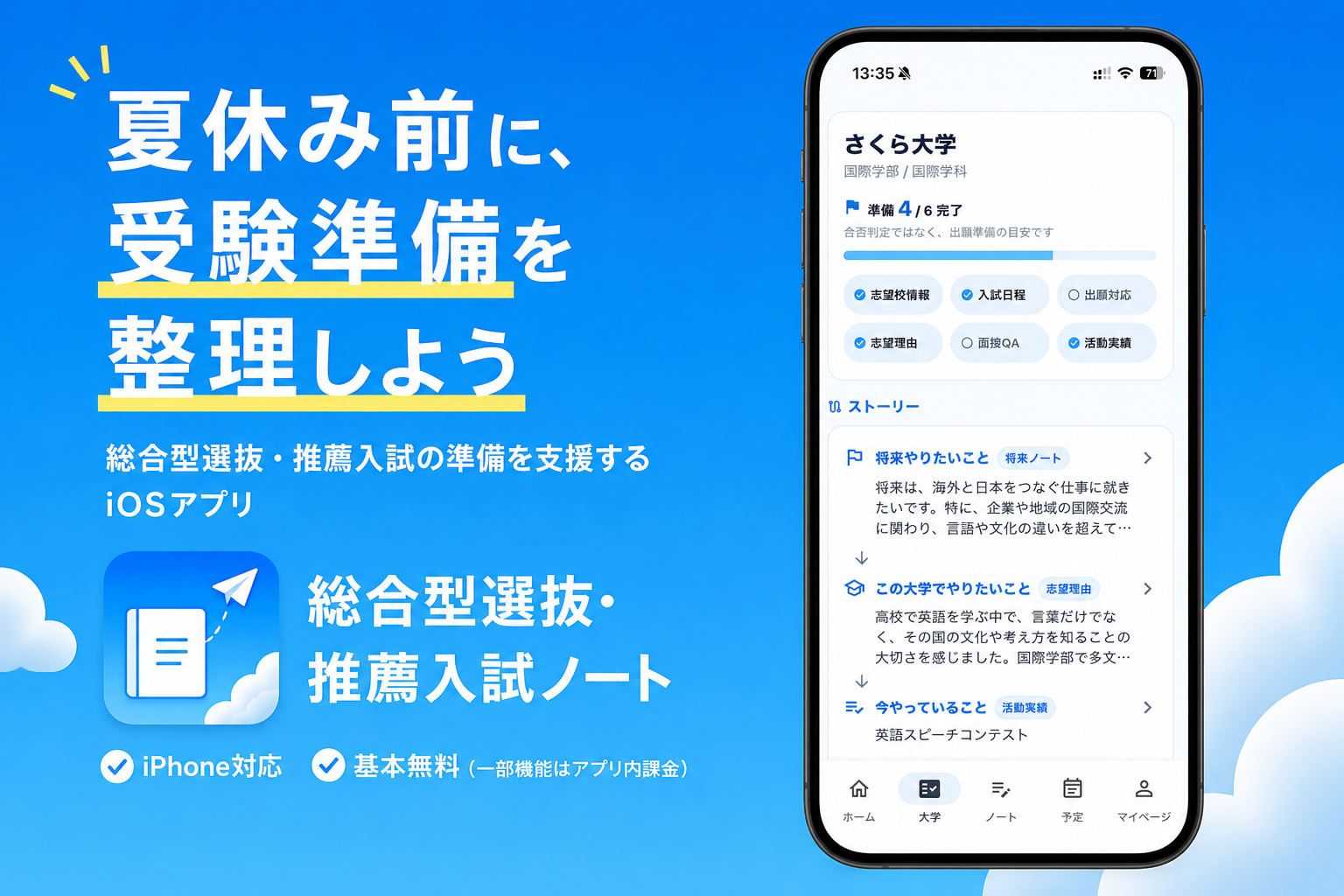 総合型選抜・推薦入試ノート メインビジュアル