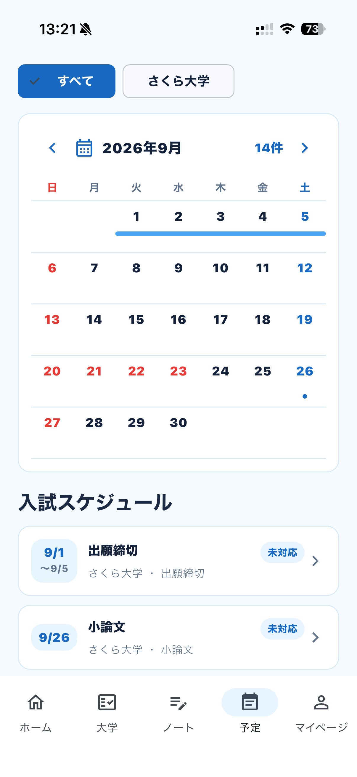 カレンダー管理