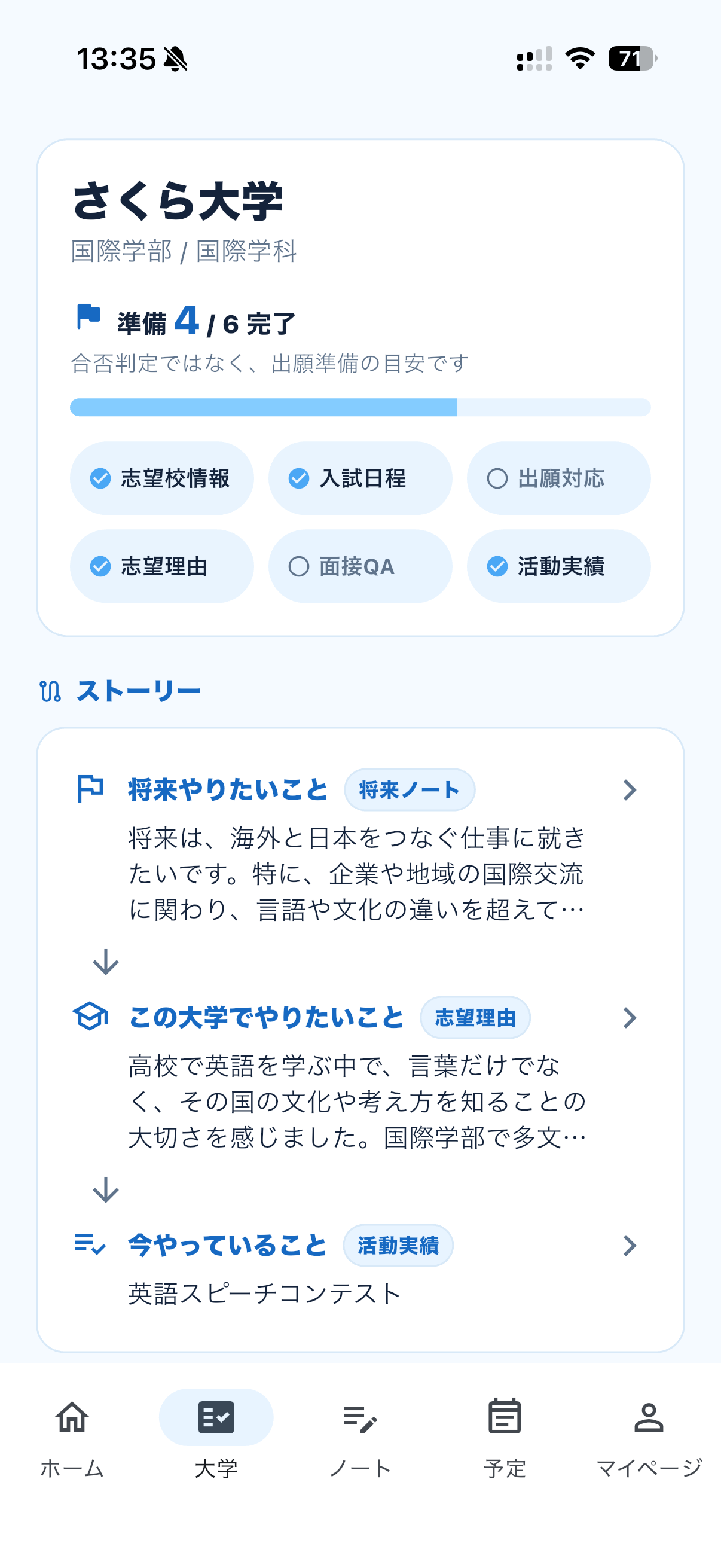大学ごとに管理